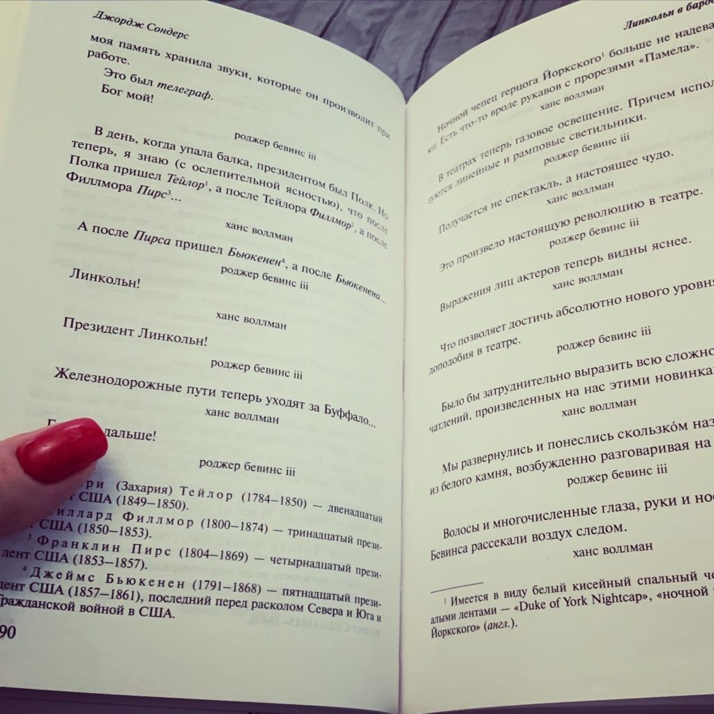Линкольн в Бардо, Джордж Сондерс