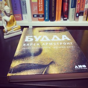 Будда, Карен Армстронг