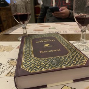 Книга Женщины Чарльза Буковски