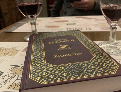 Книга Женщины Чарльза Буковски