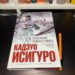 Художник зыбкого мира, Кадзуо Исигуро