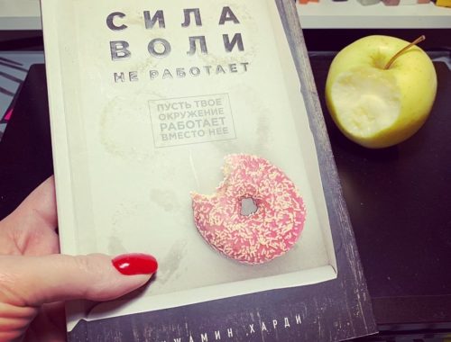 Сила воли не работает! Пусть твое окружение работает вместо нее