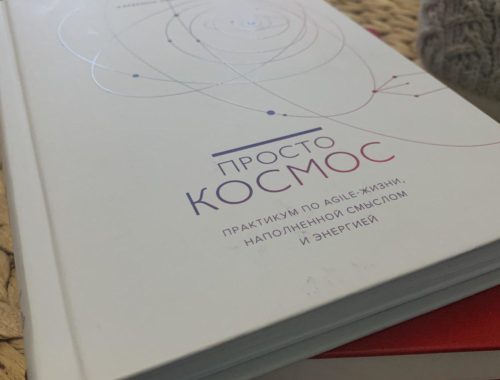 Книга Просто космос Катерины Ленгольд
