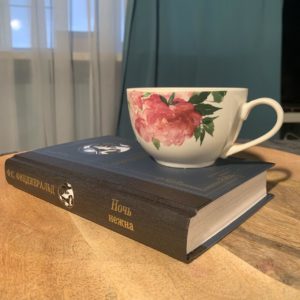 Ночь нежна Фицджеральд Скотт