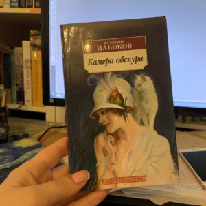 Книга Камера обскура Владимира Набокова