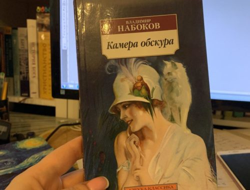 Книга Камера обскура Владимира Набокова
